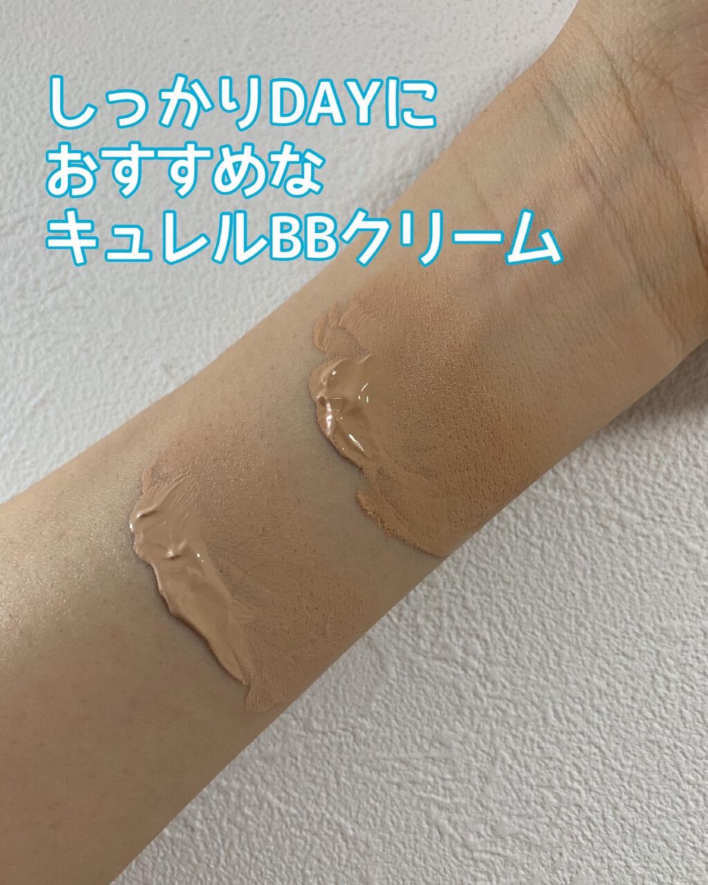 潤浸保湿 色づくベースミルク  明るい肌色【旧】/キュレル/日焼け止めミルクを使ったクチコミ（1枚目）