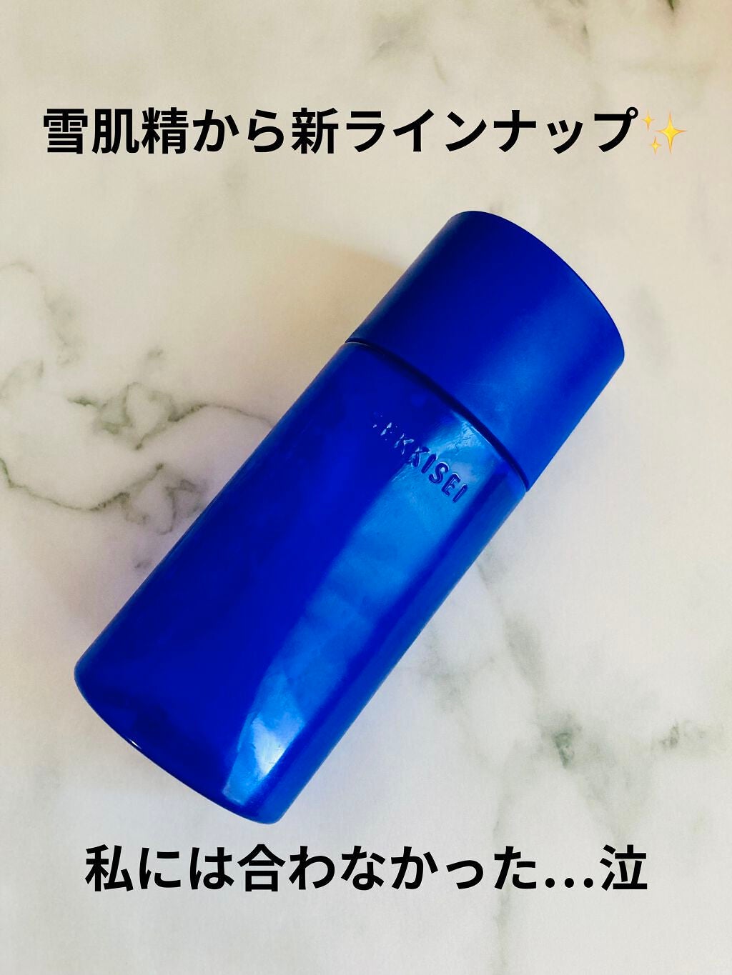 クリアウェルネス スムージング ミルク/雪肌精/乳液を使ったクチコミ(1枚目)