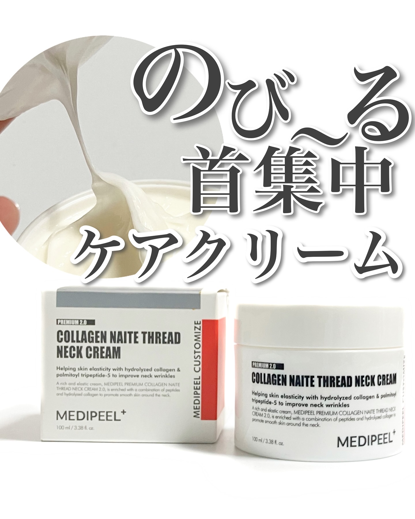 プレミアムナイテ スレッドネッククリーム/MEDIPEEL/ネック・デコルテケアを使ったクチコミ（1枚目）