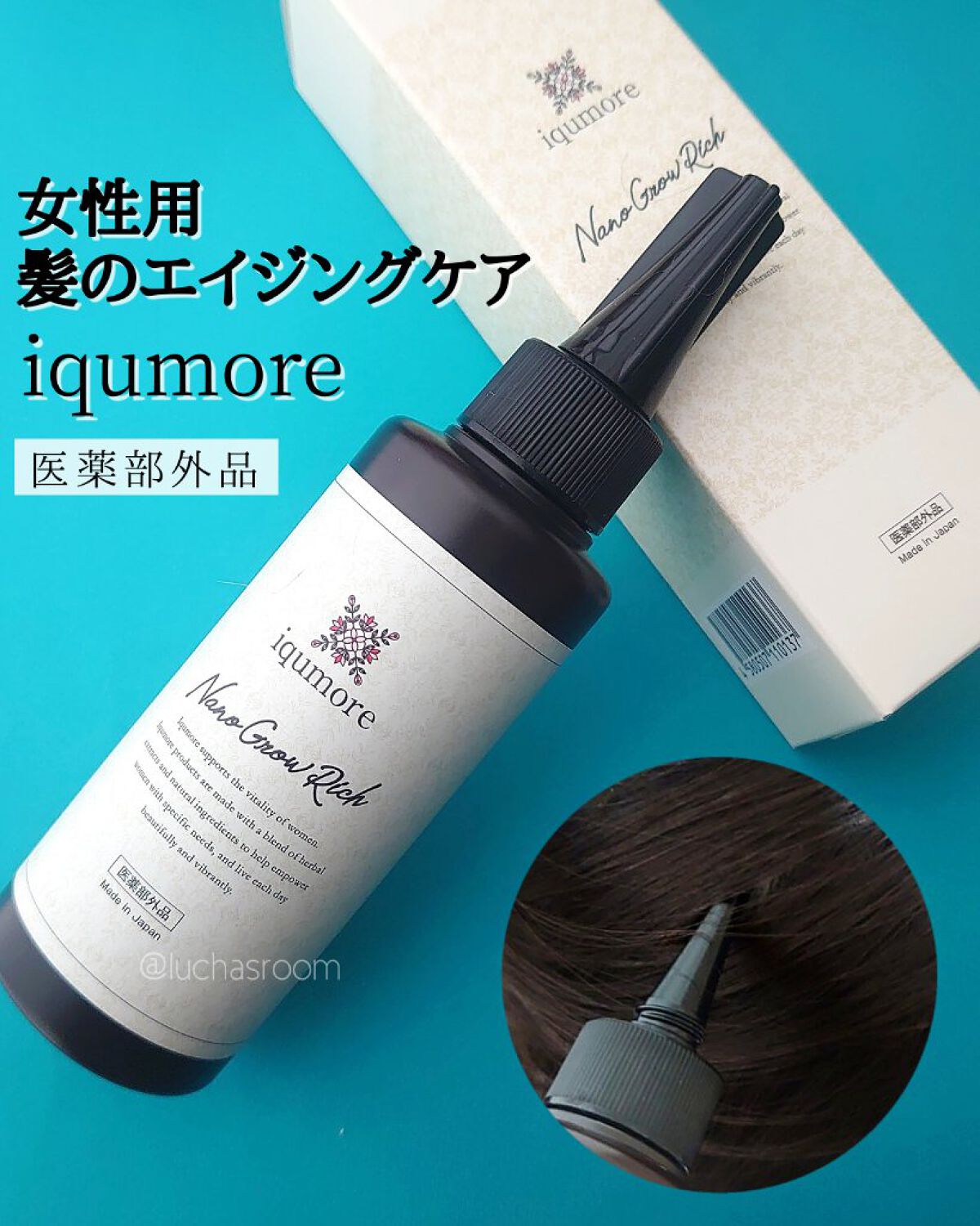 ナノグロウリッチ/iqumore/頭皮ローションを使ったクチコミ（1枚目）