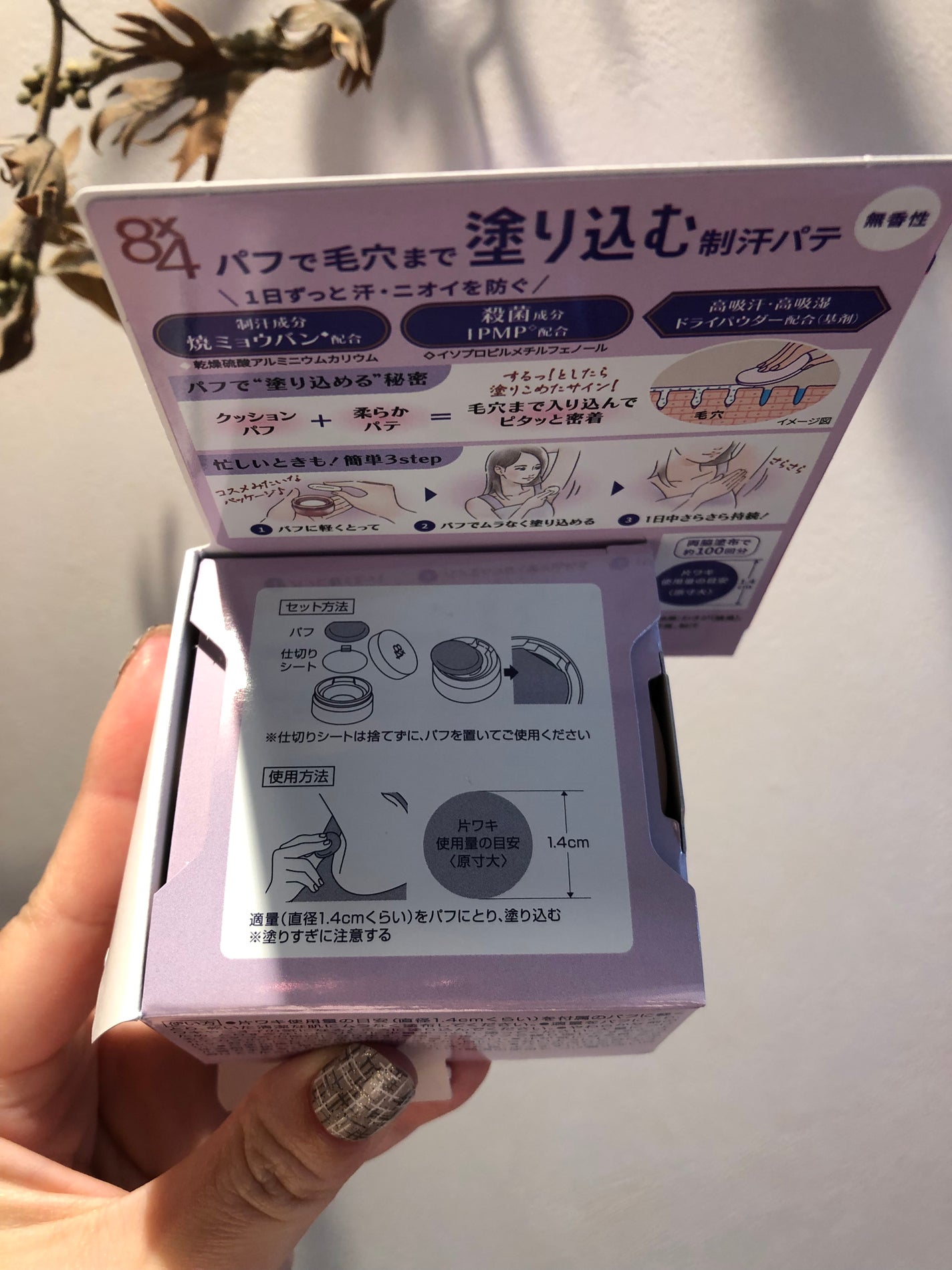 8x4 デオドラントパテ【医薬部外品】/8x4/デオドラント・制汗剤を使ったクチコミ(7枚目)