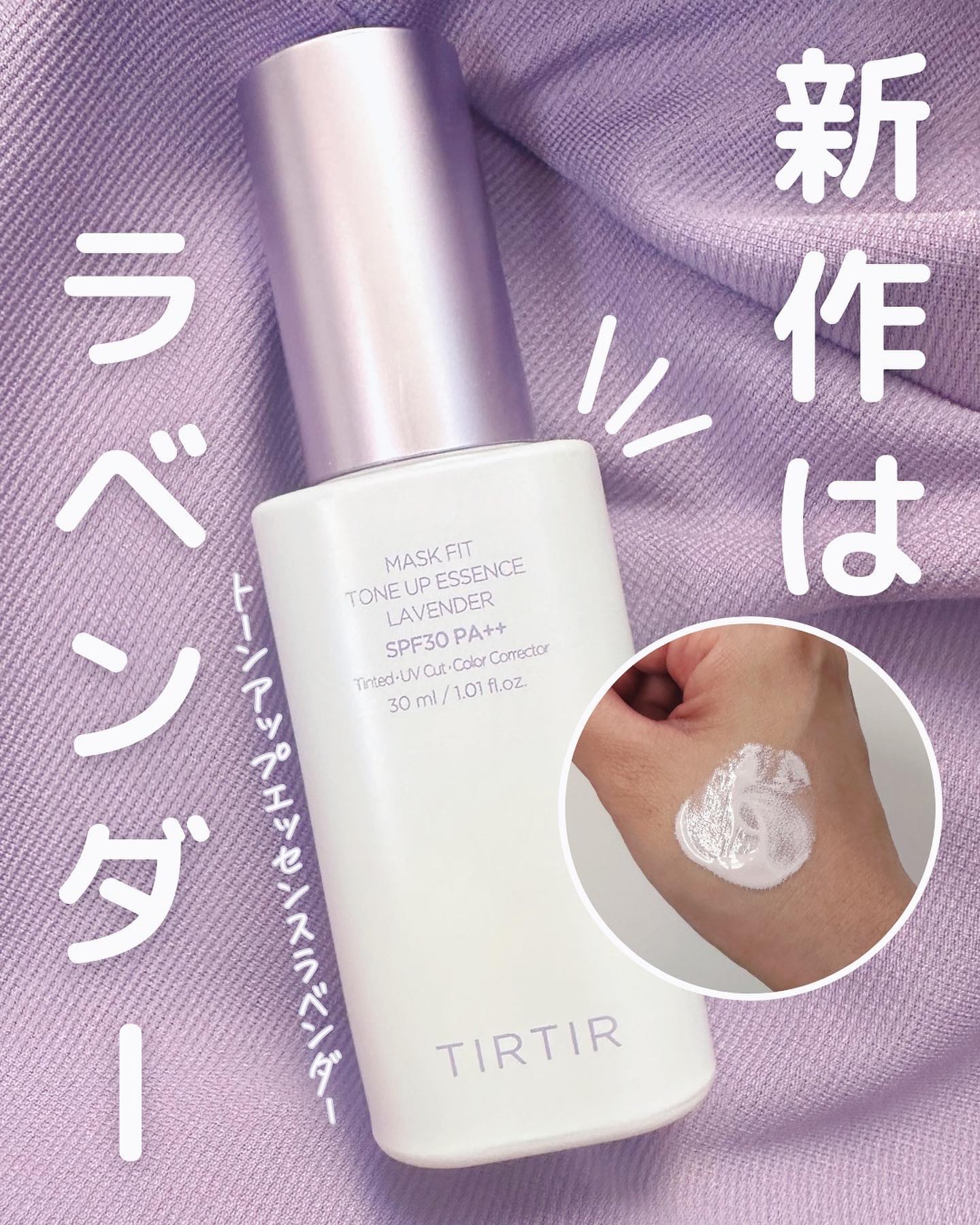 マスクフィットトーンアップエッセンス/TIRTIR(ティルティル)/化粧下地を使ったクチコミ（1枚目）
