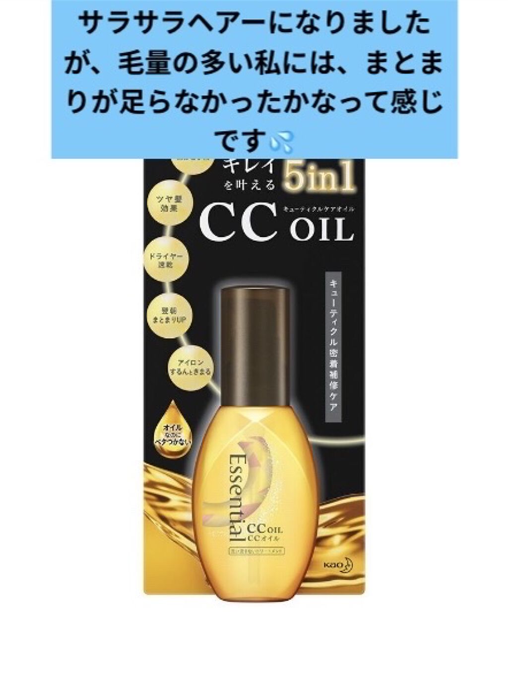 CCオイル/エッセンシャル/ヘアオイルを使ったクチコミ（2枚目）