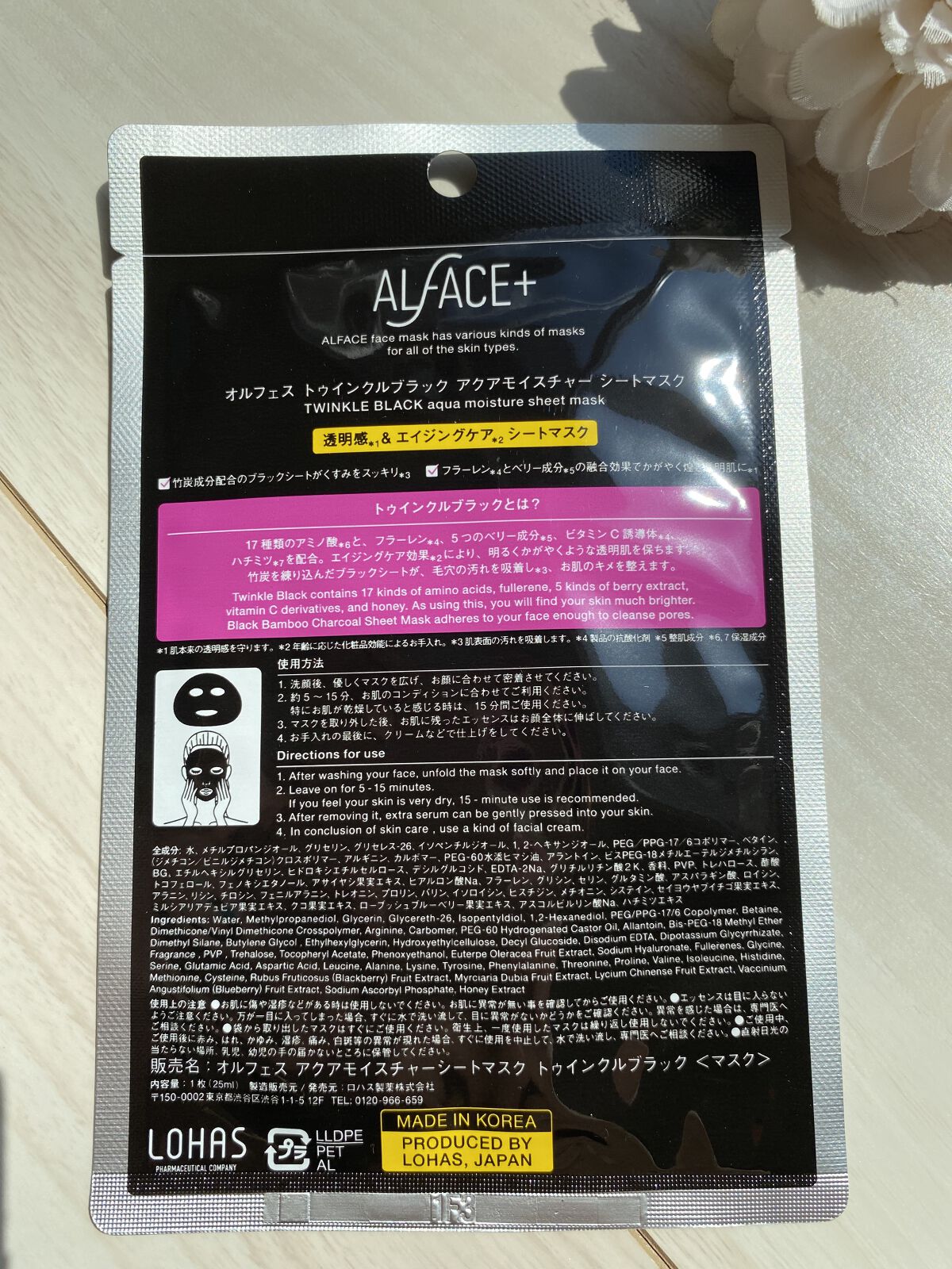 トゥインクルブラック アクアモイスチャーシートマスク 1枚/ALFACE+/シートマスク・パックを使ったクチコミ（2枚目）