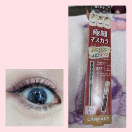 ラッシュフレームマスカラ/キャンメイク/マスカラを使ったクチコミ(2枚目)