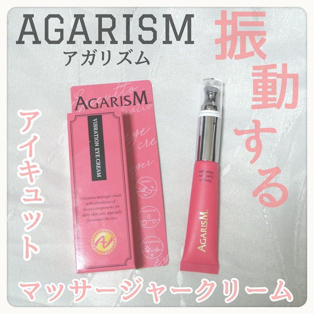 アイキュット マッサージャークリーム/AGARISM/アイケア・アイクリームを使ったクチコミ（1枚目）
