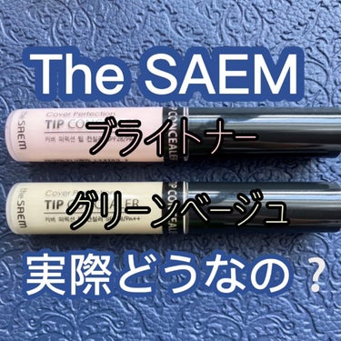 カバーパーフェクション チップコンシーラー/the SAEM/リキッドコンシーラーを使ったクチコミ（1枚目）