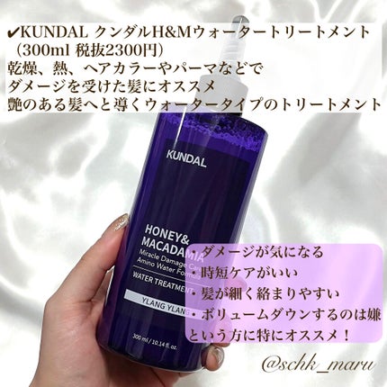 ネイチャーシャンプー/KUNDAL/市販シャンプーを使ったクチコミ(6枚目)