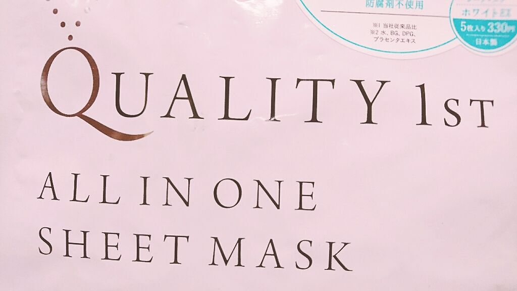 オールインワンシートマスク ホワイトEX/クオリティファースト/シートマスク・パックを使ったクチコミ(1枚目)