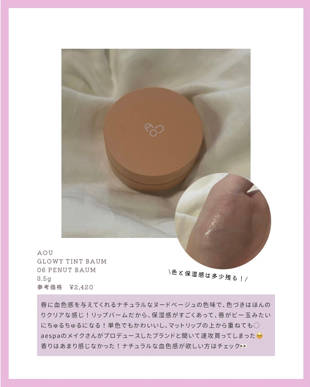 GLOWY TINT BALM/AOU/リップグロスを使ったクチコミ(2枚目)