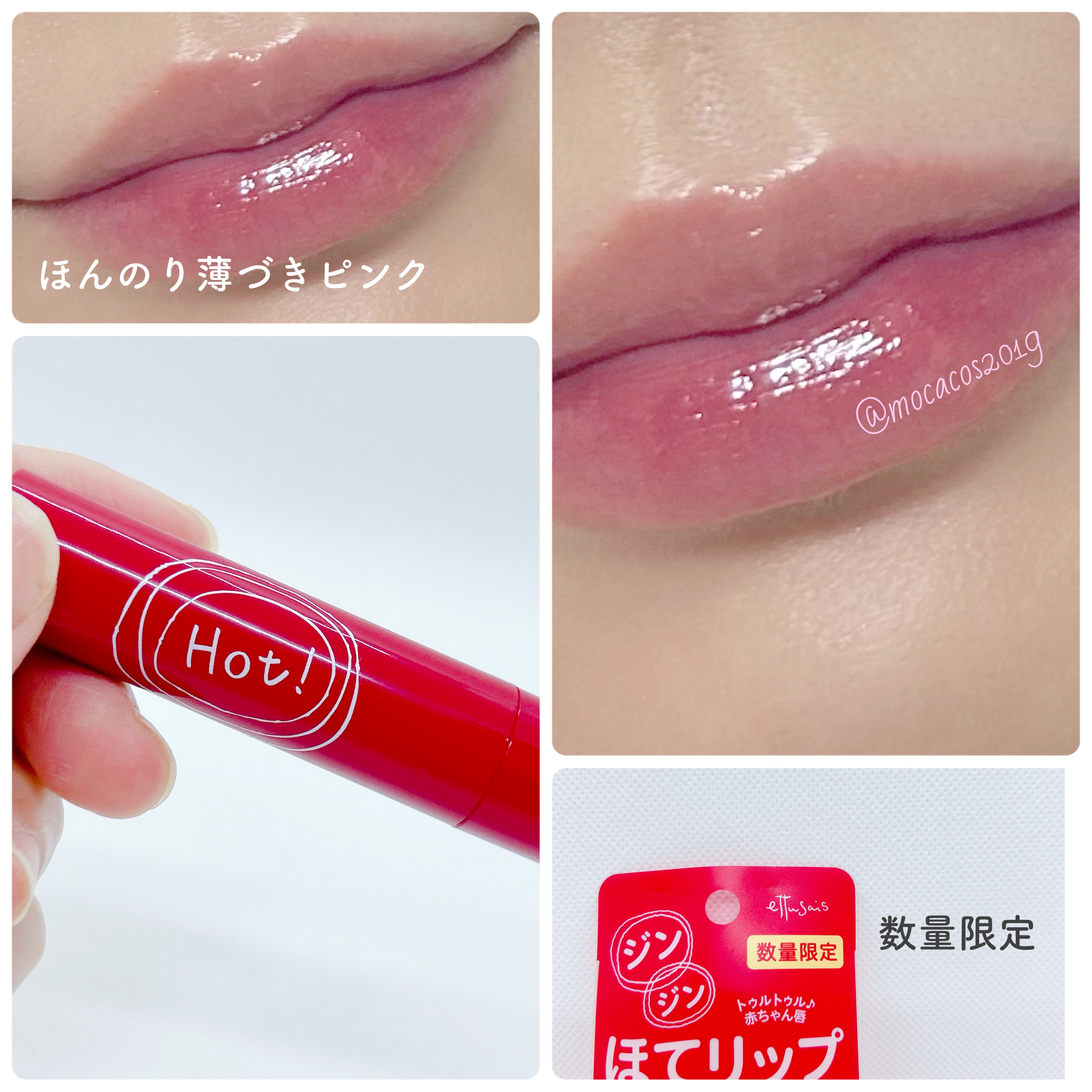 エテュセ リップエッセンス ホット/ettusais/リップ美容液を使ったクチコミ（3枚目）