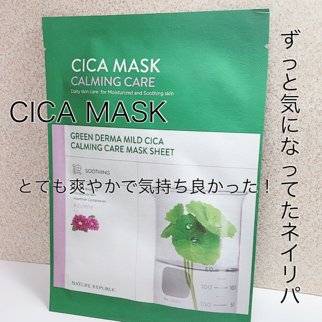 グリーンダーマ マイルドシカ カーミングケア マスク/ネイチャーリパブリック/シートマスク・パックを使ったクチコミ（1枚目）