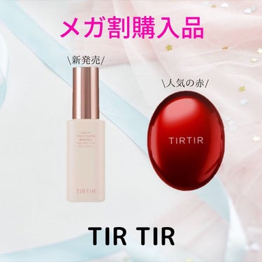 ソマリ𓂃 𓈒𓏸 【名古屋･パーソナルカラー･顔タイプ診断®】 on LIPS 「TIRTIRレビュー/新商品のマスクフィットトーンアップエッセ..」（1枚目）