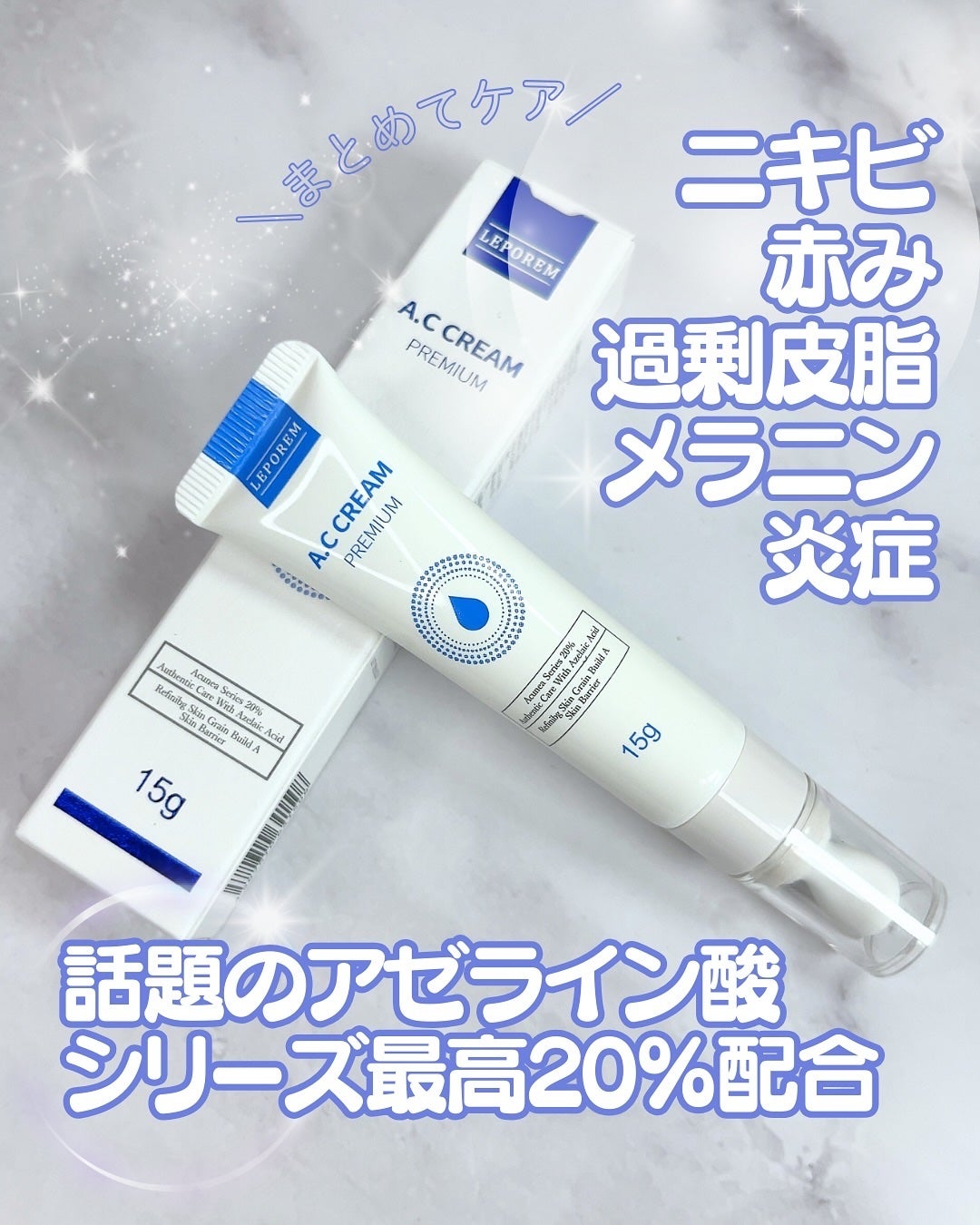 ACクリーム/LEPOREM/フェイスクリームを使ったクチコミ(1枚目)