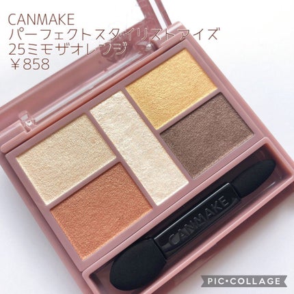 パーフェクトスタイリストアイズ/キャンメイク/アイシャドウパレットを使ったクチコミ(2枚目)