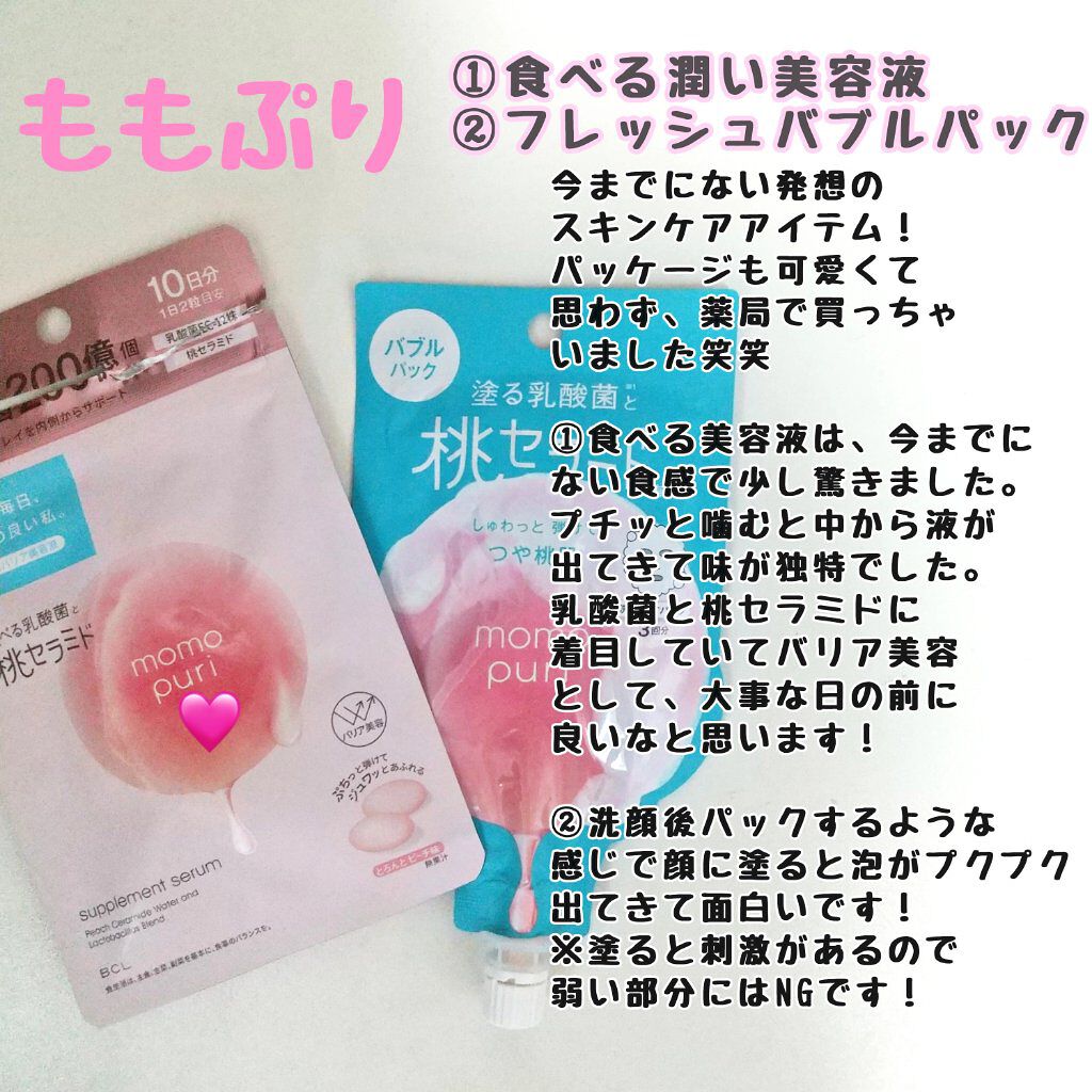 食べる潤い美容液/ももぷり/美容サプリメントを使ったクチコミ（1枚目）