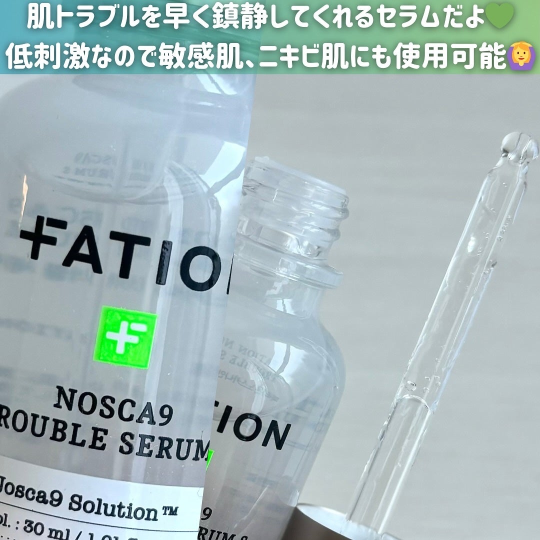 ノスカナイン トラブル セラム/FATION/美容液を使ったクチコミ(2枚目)