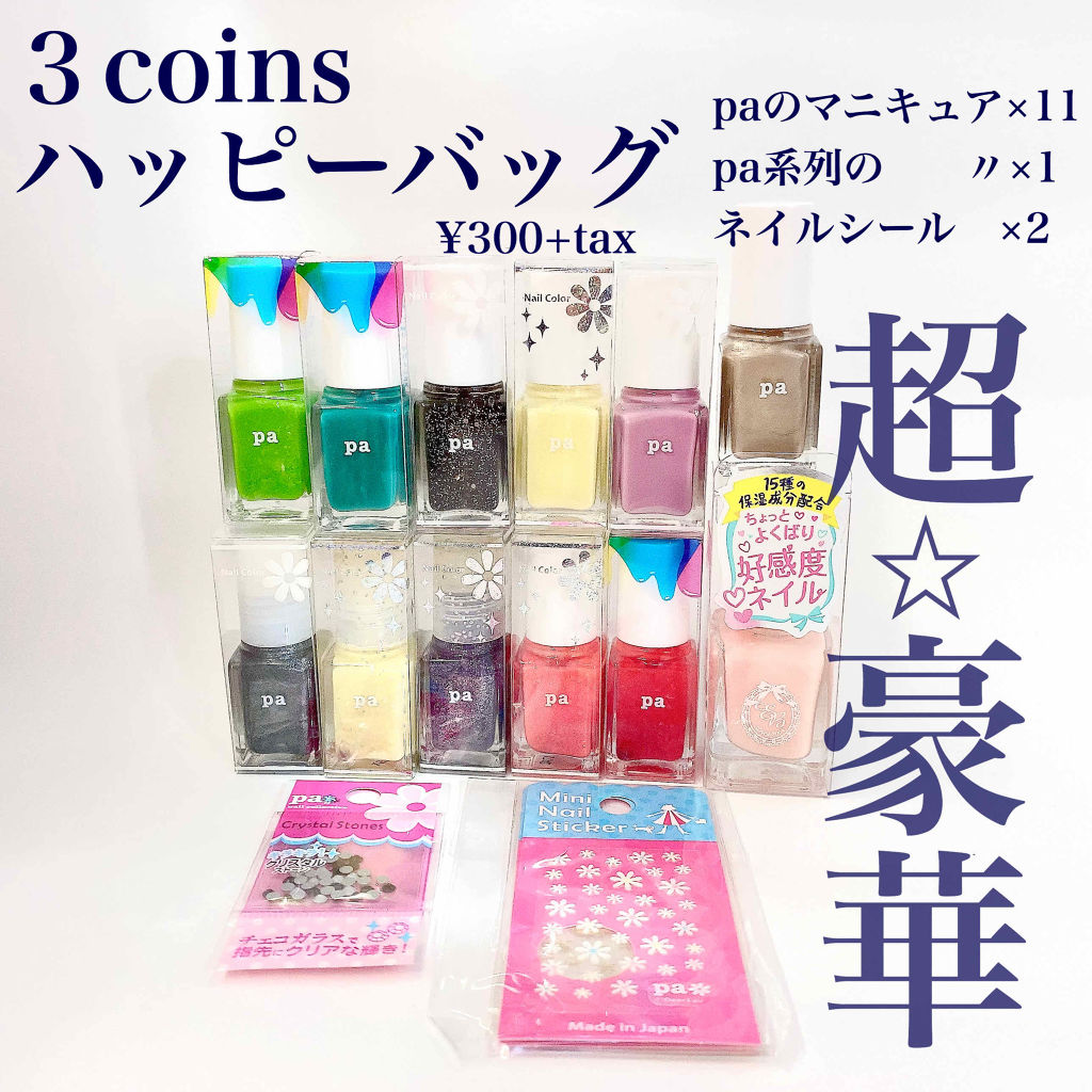 pa ネイルカラー/pa nail collective/マニキュアを使ったクチコミ（3枚目）