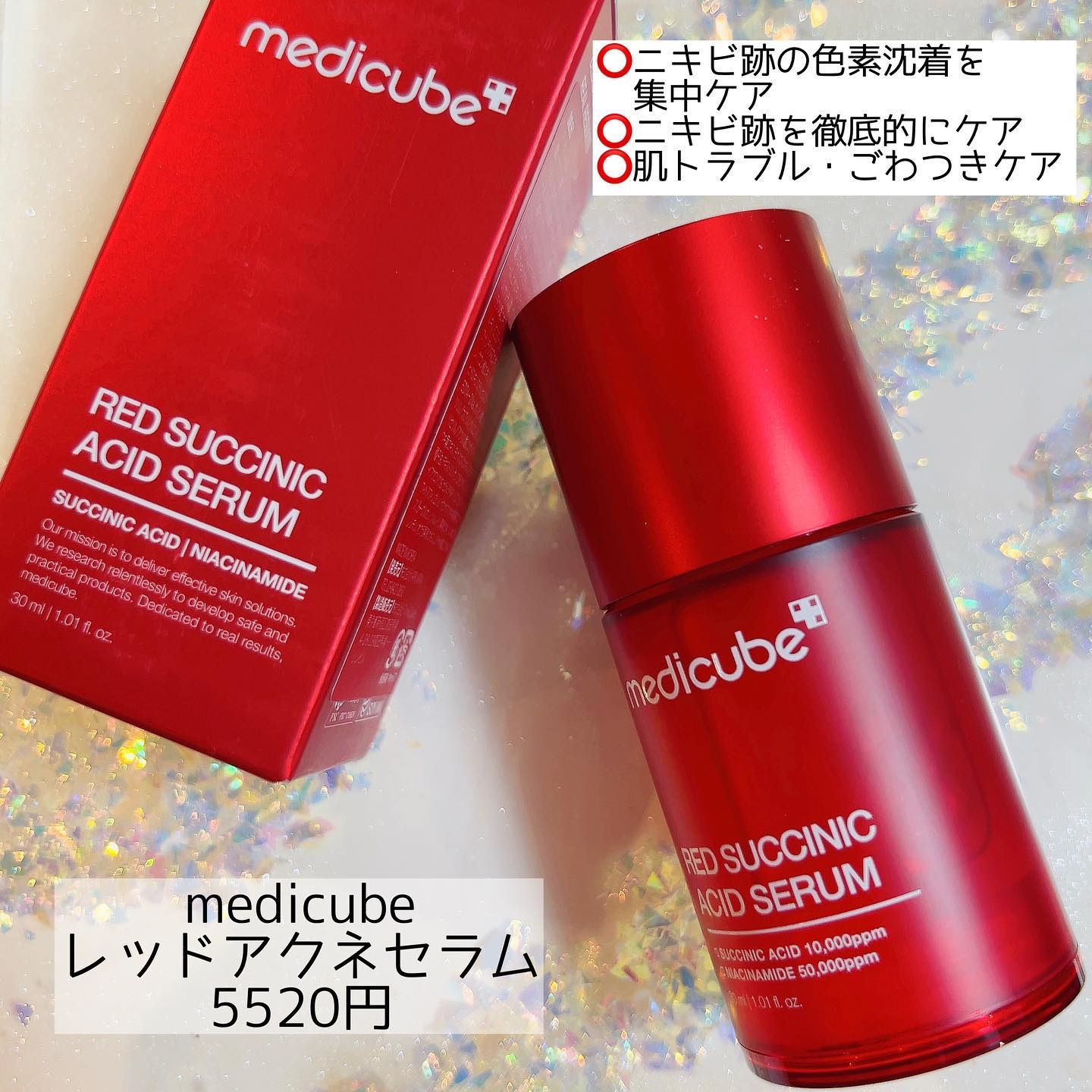 レッドアクネピーリングセラム/MEDICUBE/美容液を使ったクチコミ（1枚目）
