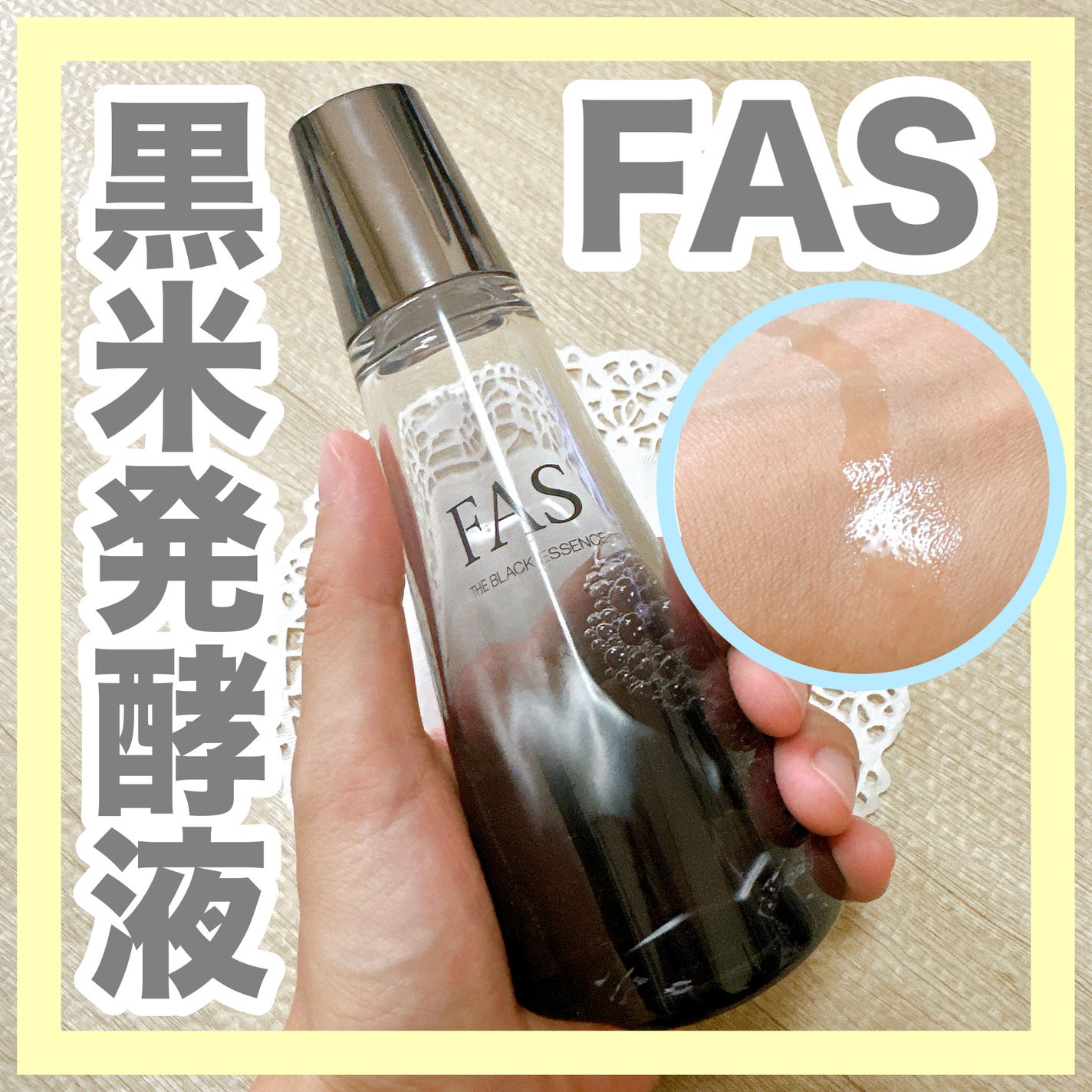 ザ ブラック エッセンス/FAS/化粧水を使ったクチコミ(1枚目)