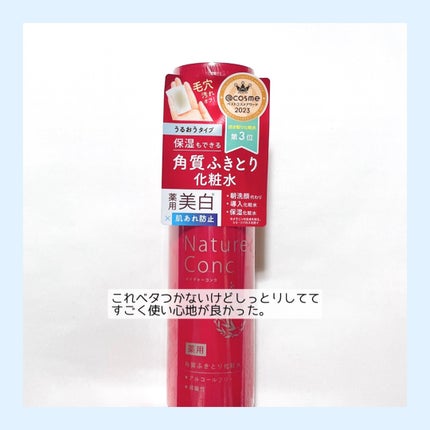 ネイチャーコンク 薬用クリアローション/ネイチャーコンク/拭き取り化粧水を使ったクチコミ(2枚目)