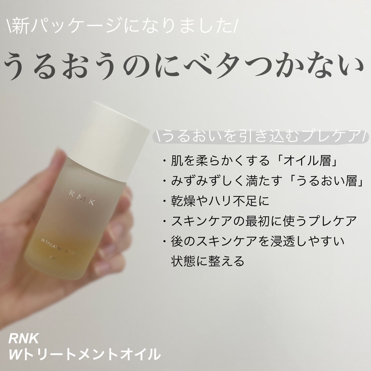 Wトリートメント オイルインクリーム/RMK/フェイスクリームを使ったクチコミ（2枚目）