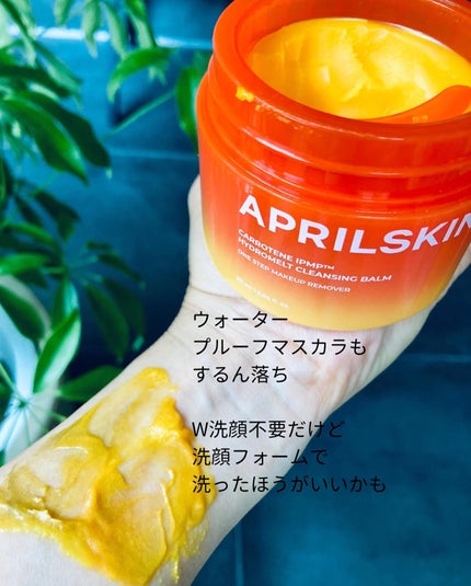 カロテンIPMP(TM) とろけるクレンジングバーム /APRILSKIN/クレンジングバームを使ったクチコミ(5枚目)