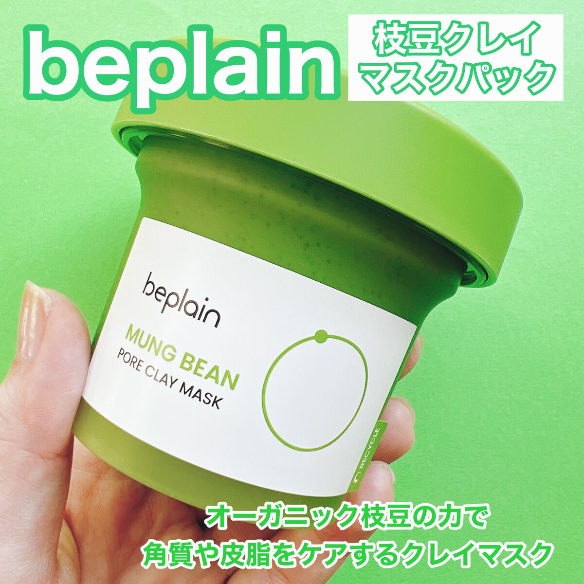 beplain 緑豆ポアクレイマスクパック 120ml - 基礎化粧品
