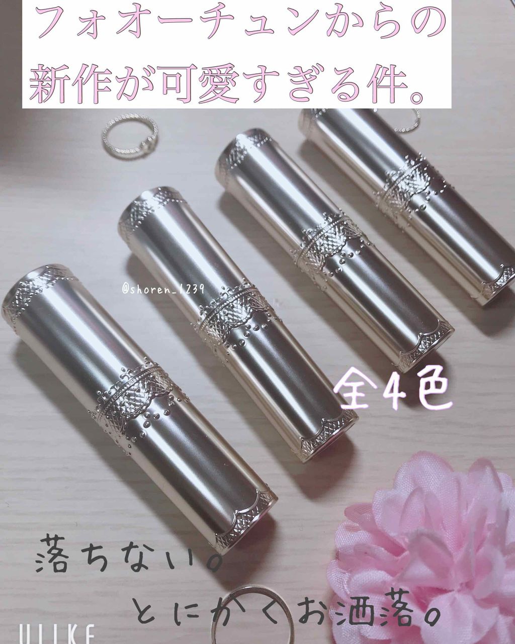 マシュマロティントルージュ/フォーチュン/リップティントを使ったクチコミ（1枚目）