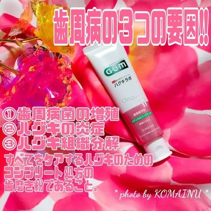 ガム・ハグキラボ デンタルペースト/GUM/歯磨き粉を使ったクチコミ(1枚目)