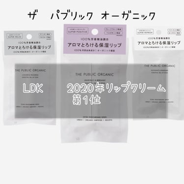 〜THE PUBLIC ORGANIC オーガニック認証 精油リップスティック スーパーリラックス レスト〜

価格　約600円

今回はTHE PUBLIC ORGANICのオーガニック認証 精油リッ