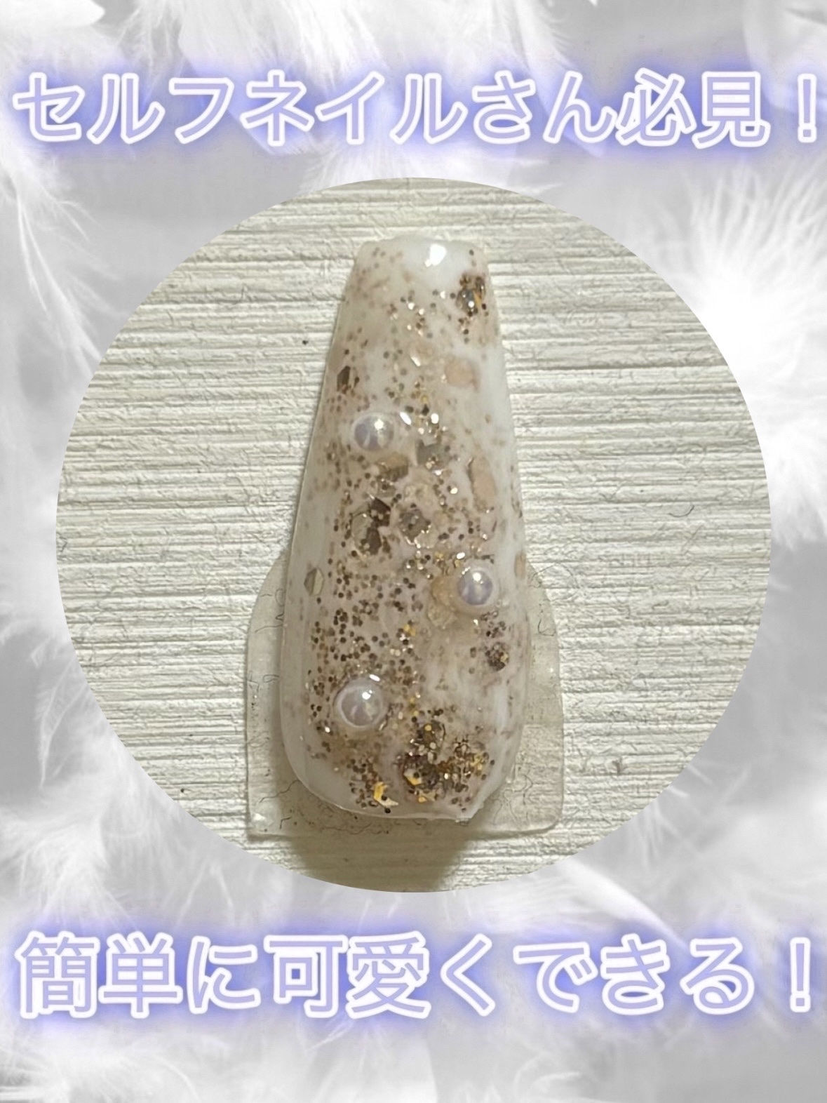 アイシングジェルネイル/セリア/ジェルネイルを使ったクチコミ（1枚目）