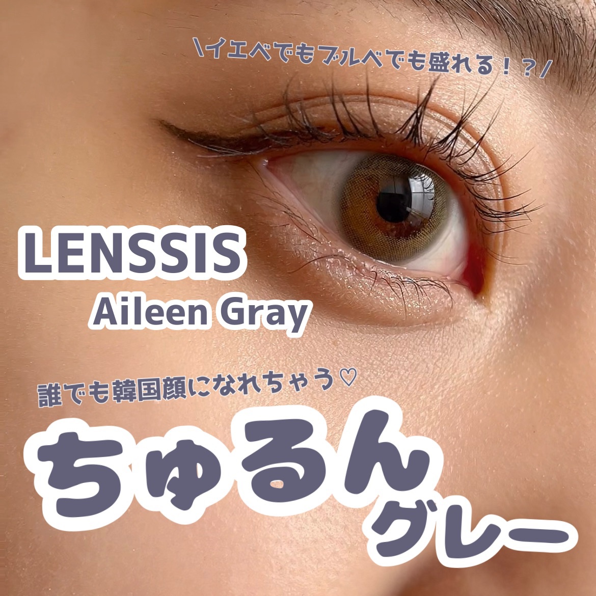 エイリンシリーズ/LENSSIS/カラーコンタクトレンズを使ったクチコミ（1枚目）