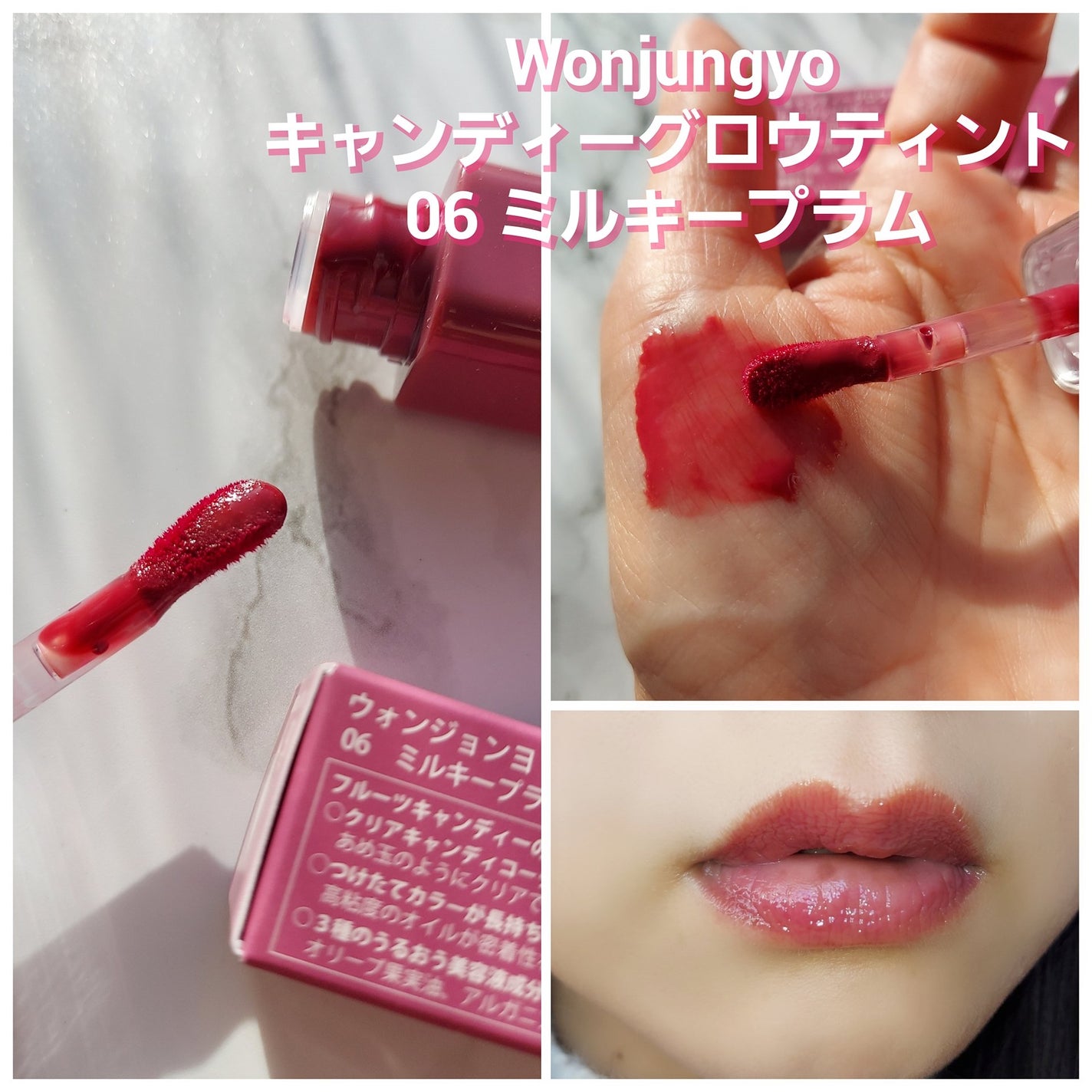 ウォンジョンヨ キャンディーグロウティント/Wonjungyo/リップティントを使ったクチコミ(4枚目)