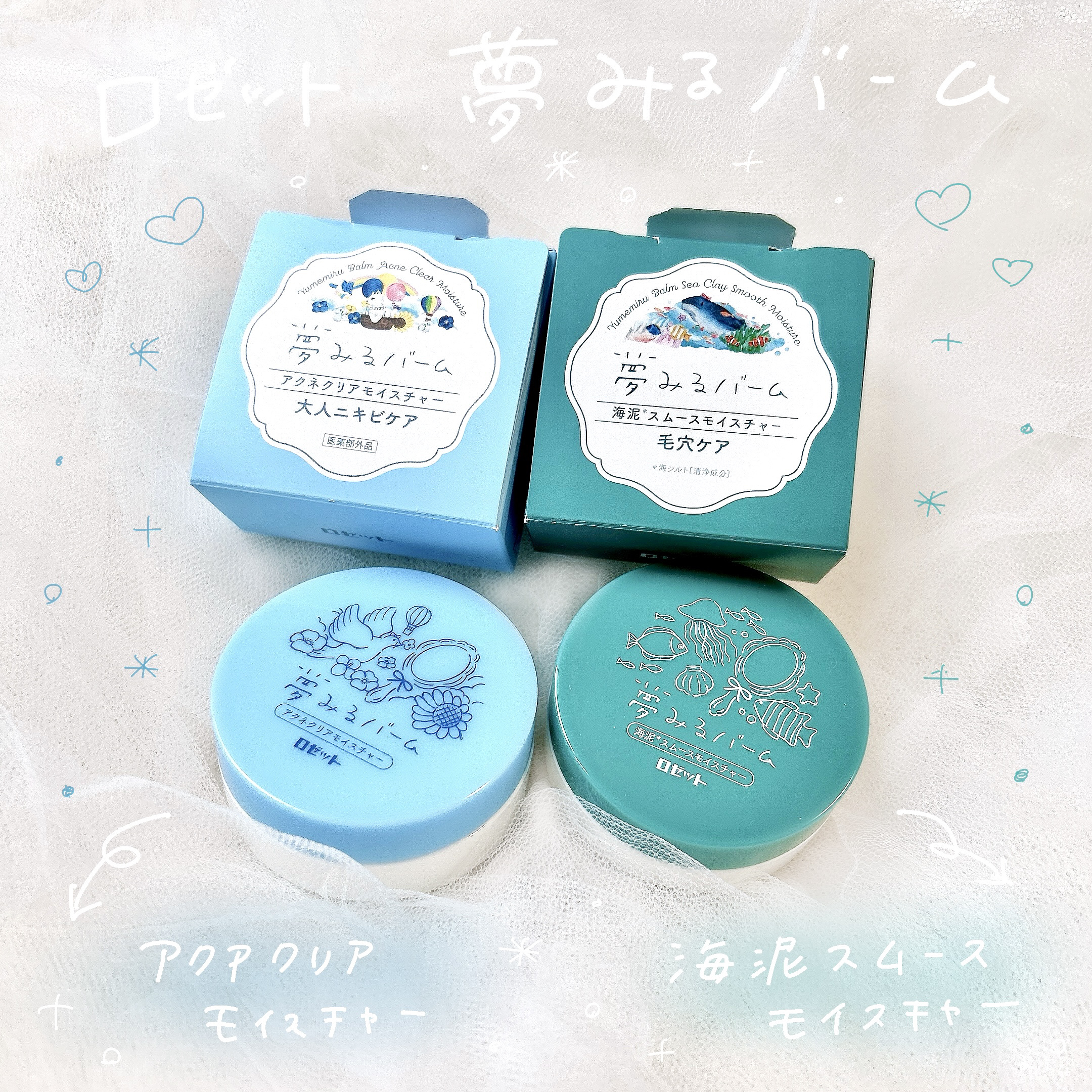 夢みるバーム 海泥スムースモイスチャー/ロゼット/クレンジングバームを使ったクチコミ（1枚目）