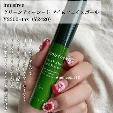 グリーンティーシード アイ＆フェイスボール/innisfree/美容液を使ったクチコミ（2枚目）