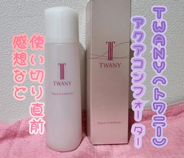 アクアコンフォーター 本体（120ml）/TWANY/化粧水の画像