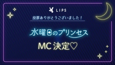 投票ありがとうございました♡【インスタライブのMC】が決定しました！