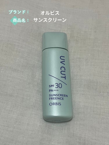 オルビス サンスクリーン(R)フリーエンスのクチコミ「オルビス
サンスクリーン☺︎

日焼け止めミルク

50mL

1320円税込

きしまない✨.....」（1枚目）