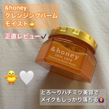 &honey クレンジングバーム モイスト 90g/&honey/クレンジングバームを使ったクチコミ(1枚目)