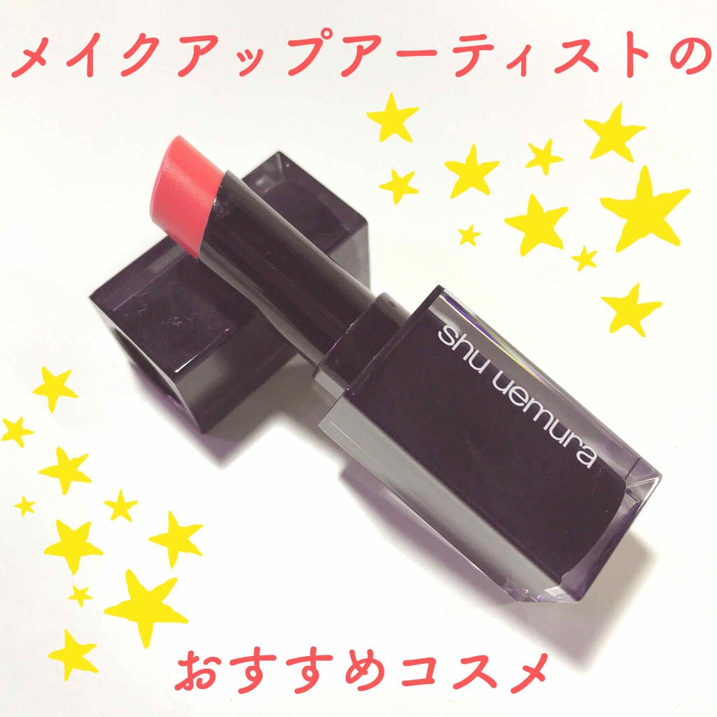 ルージュ アンリミテッド/shu uemura/口紅を使ったクチコミ(1枚目)