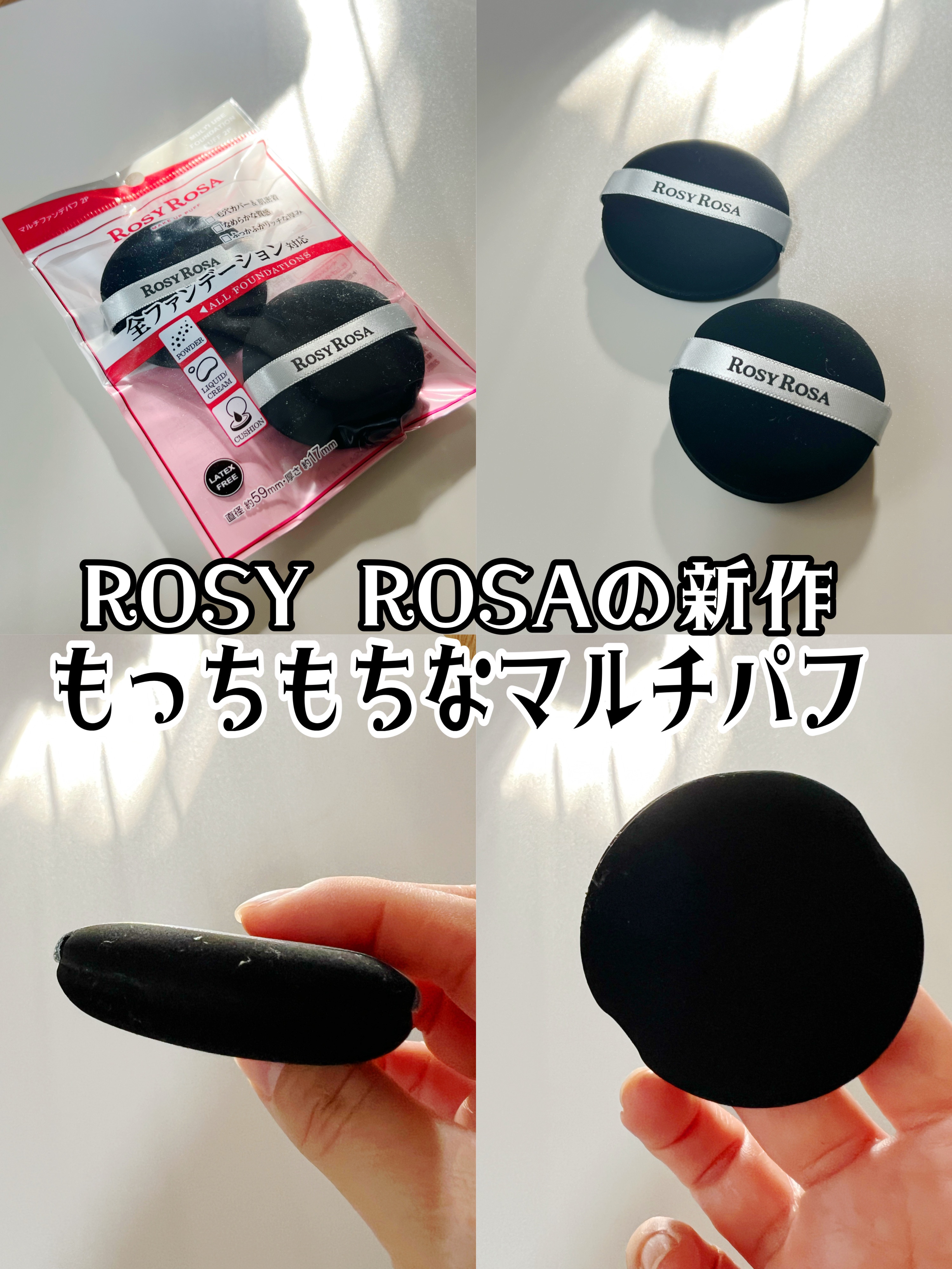 マルチファンデパフ 2P/ロージーローザ/パフ・スポンジを使ったクチコミ（1枚目）