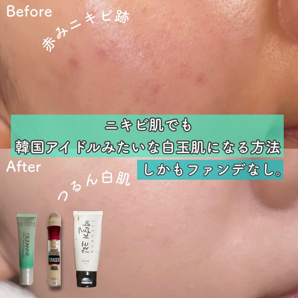 赤み補正コンシーラー/CEZANNE/クリームコンシーラーを使ったクチコミ(1枚目)