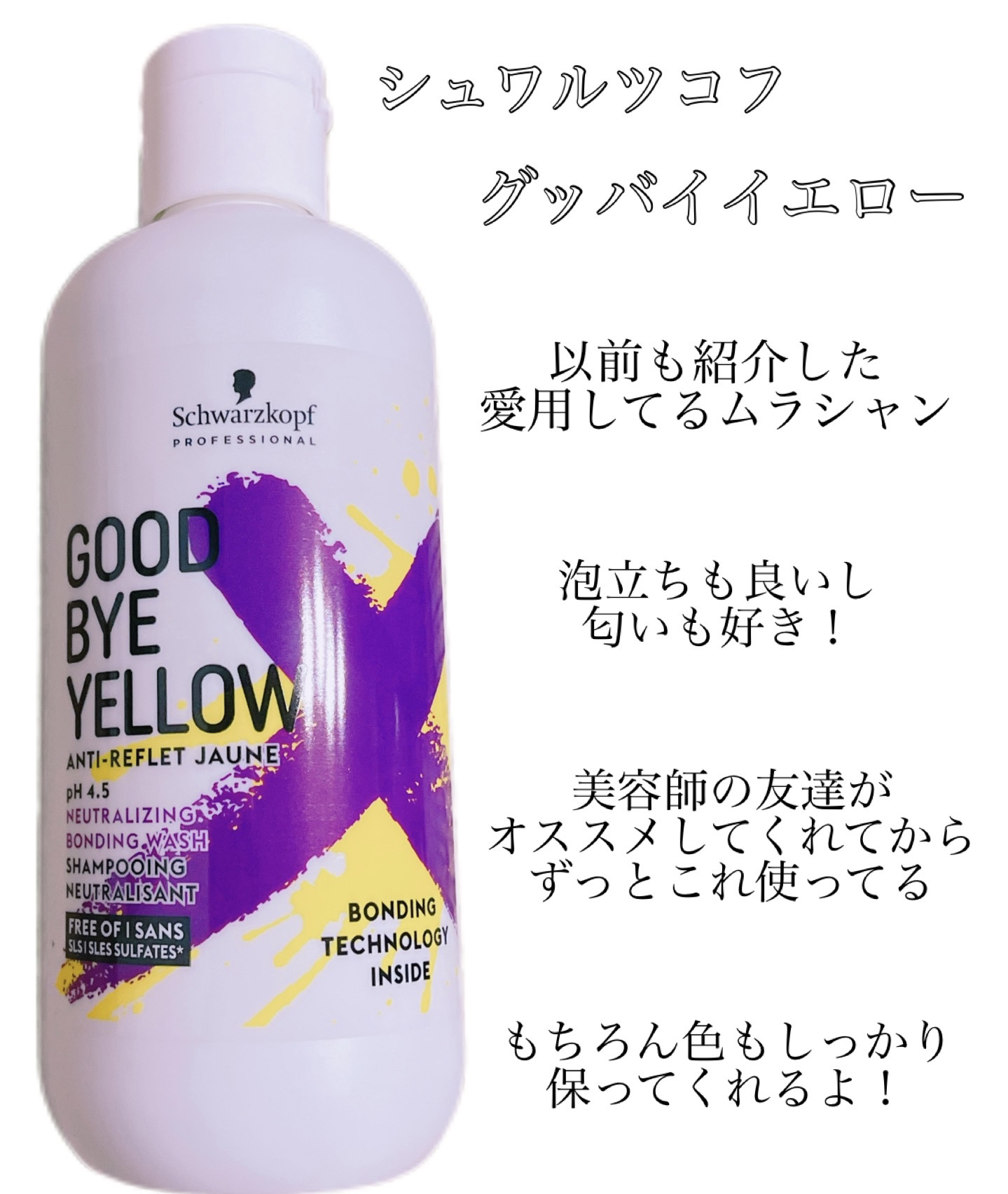 ハロー ピンク カラーシャンプー/シュワルツコフ プロフェッショナル/市販シャンプーを使ったクチコミ（2枚目）