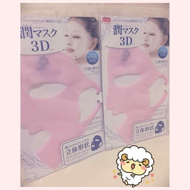 シリコーン潤マスク 3D/DAISO/その他スキンケアグッズを使ったクチコミ（1枚目）