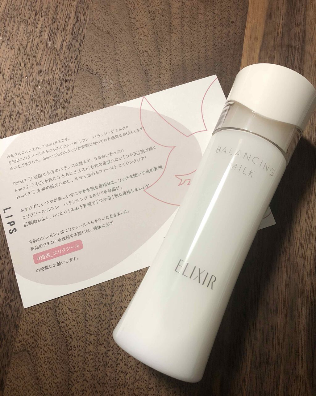 エリクシール ルフレ バランシング ミルク II/エリクシール/乳液を使ったクチコミ(1枚目)