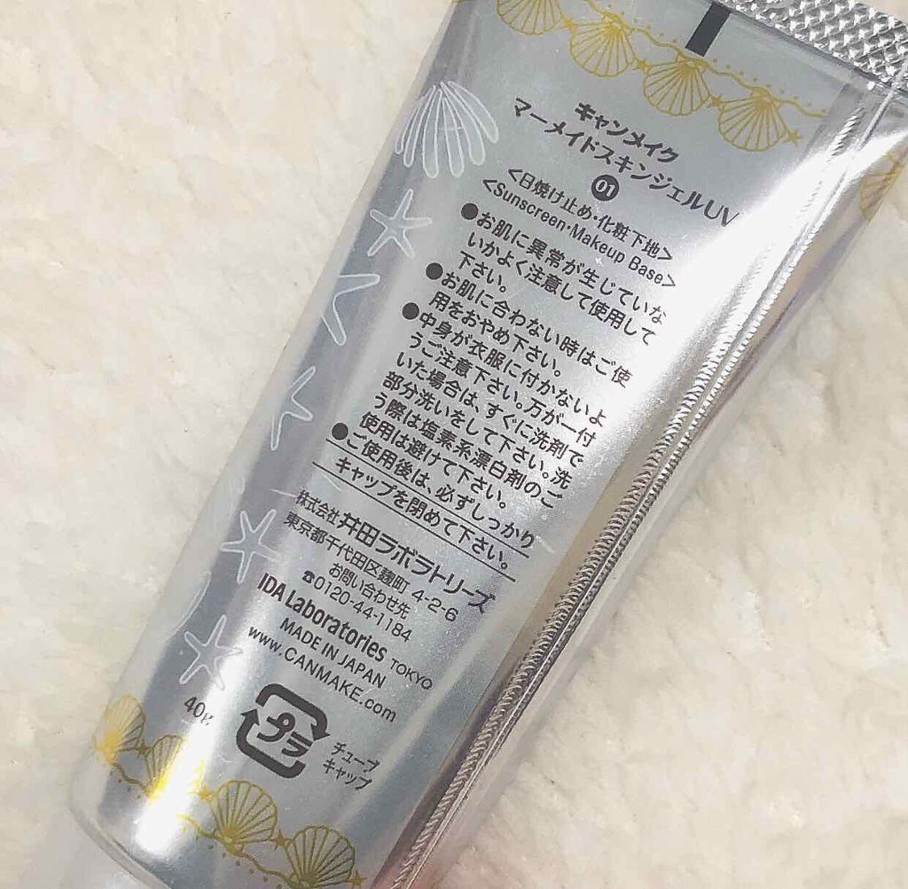 マーメイドスキンジェルUV/キャンメイク/日焼け止めジェルを使ったクチコミ(2枚目)