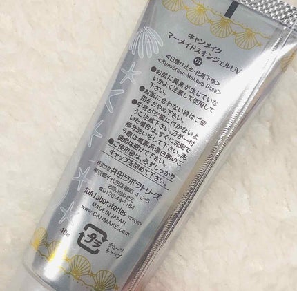 マーメイドスキンジェルUV/キャンメイク/日焼け止めジェルを使ったクチコミ(2枚目)