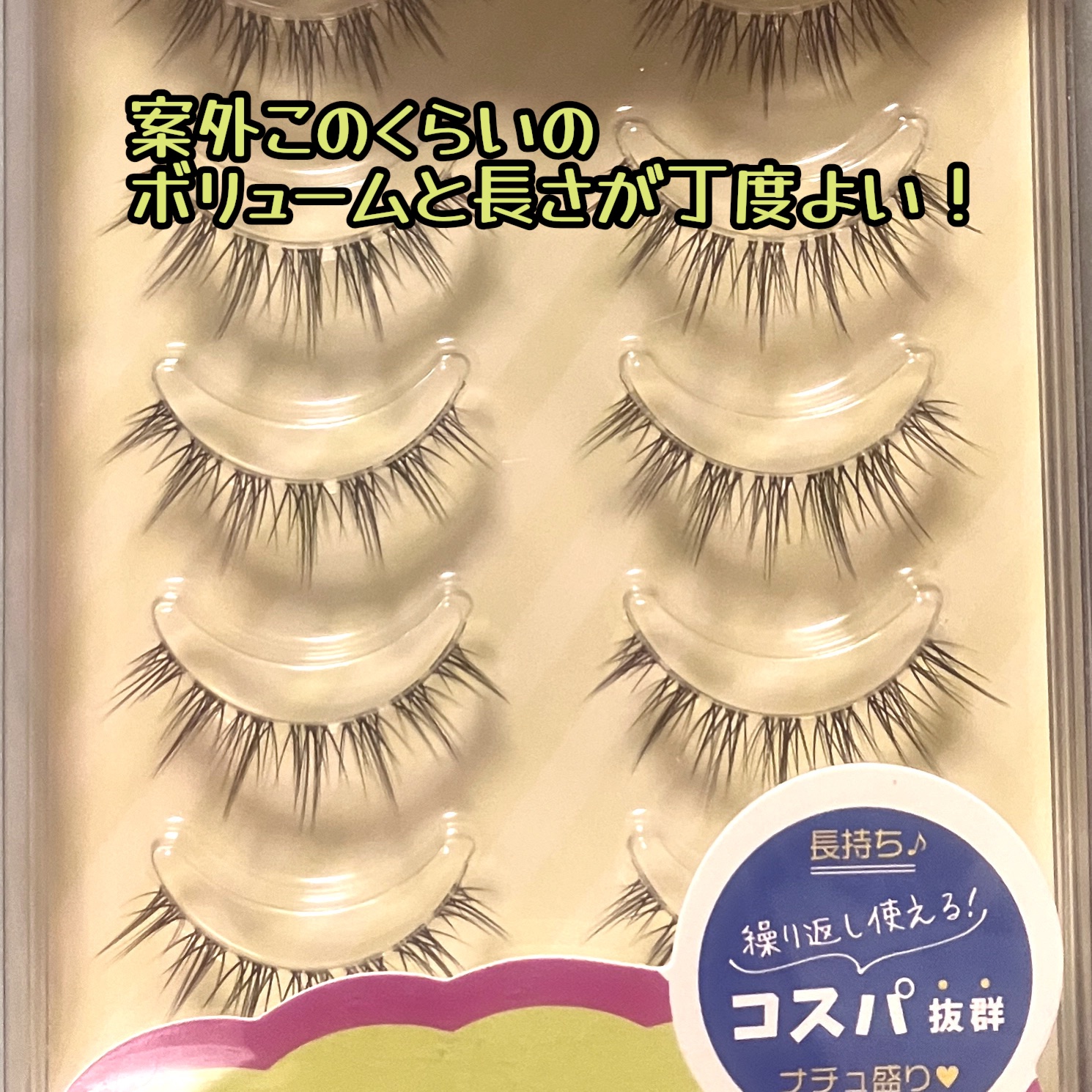 Re:Moreまつげ　リモアまつげ RRME-24/ビー・エヌ/つけまつげを使ったクチコミ（2枚目）