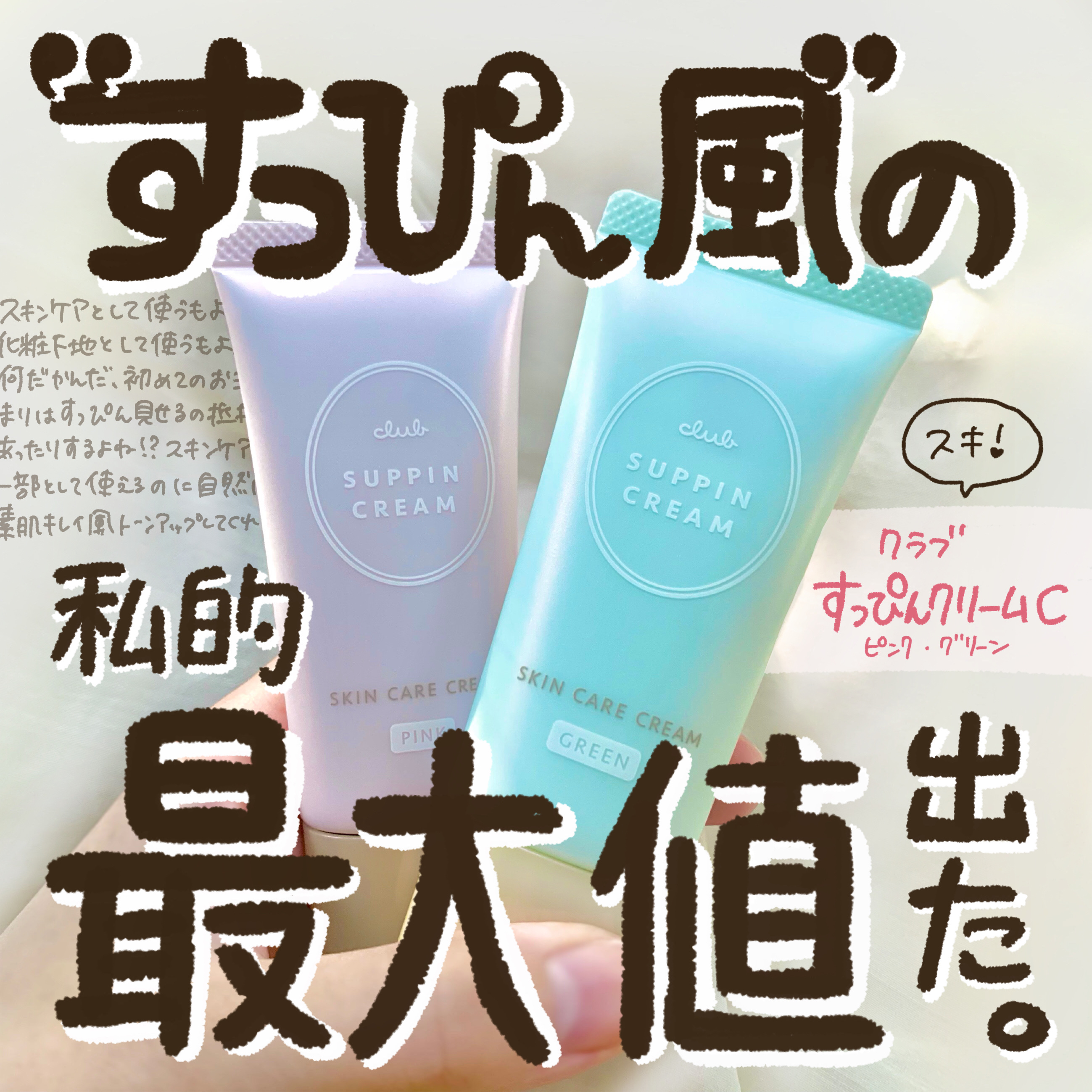 すっぴんクリームC ホワイトフローラルブーケの香り/クラブ/化粧下地を使ったクチコミ（1枚目）